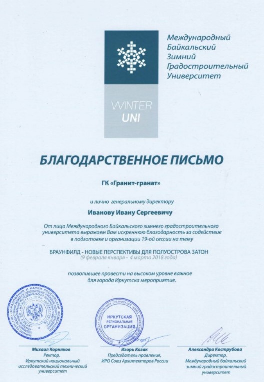 Зимний градостроительный университет 2018 г.
