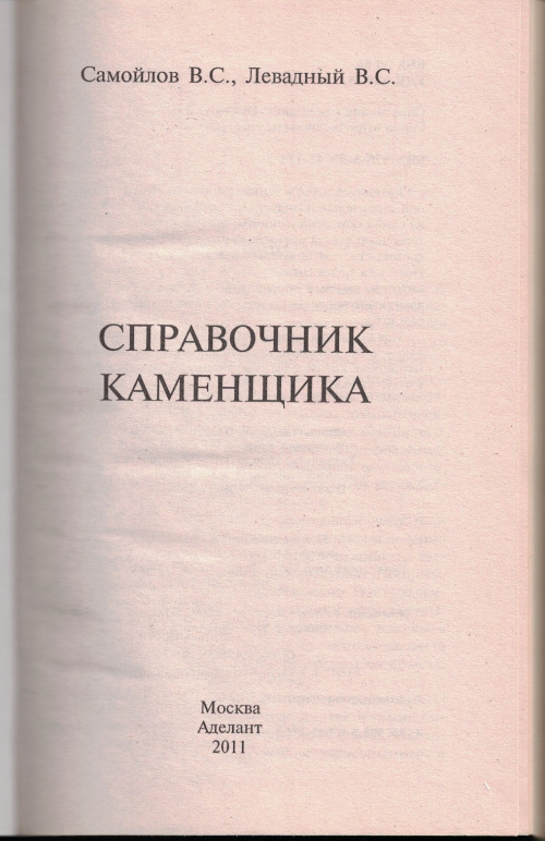Справочник каменщика