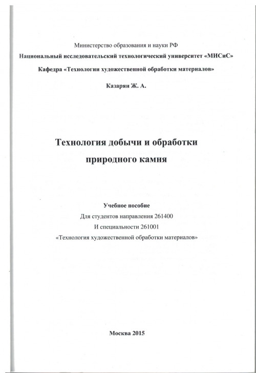 Технология добычи и обработка природного камня