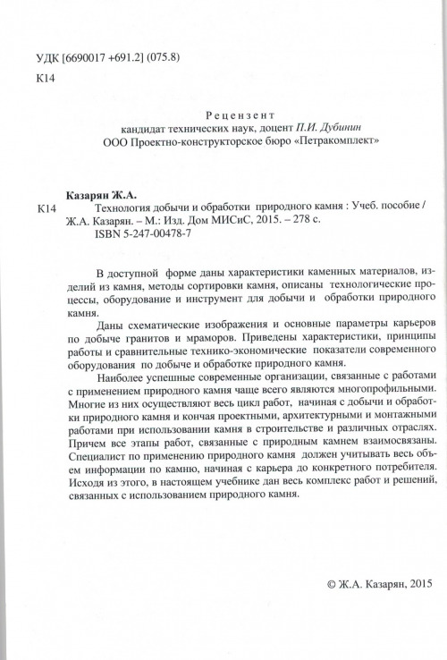 Технология добычи и обработка природного камня