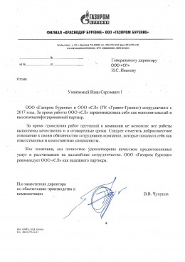 Газпром бурение