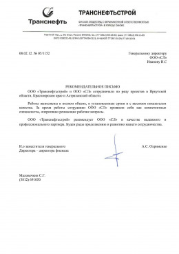 Транснефть