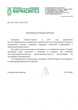 Фармасинтез