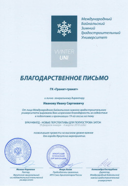 Градостроительный университет