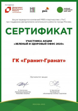 Зеленый офис