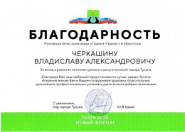 Благодарность