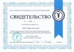 Свидетельство