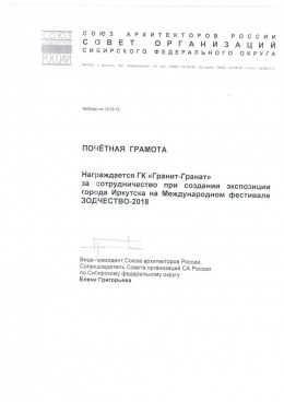 Союз архитекторов
