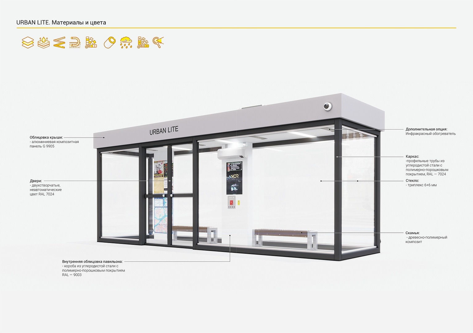 Остановочный павильон URBAN LITE