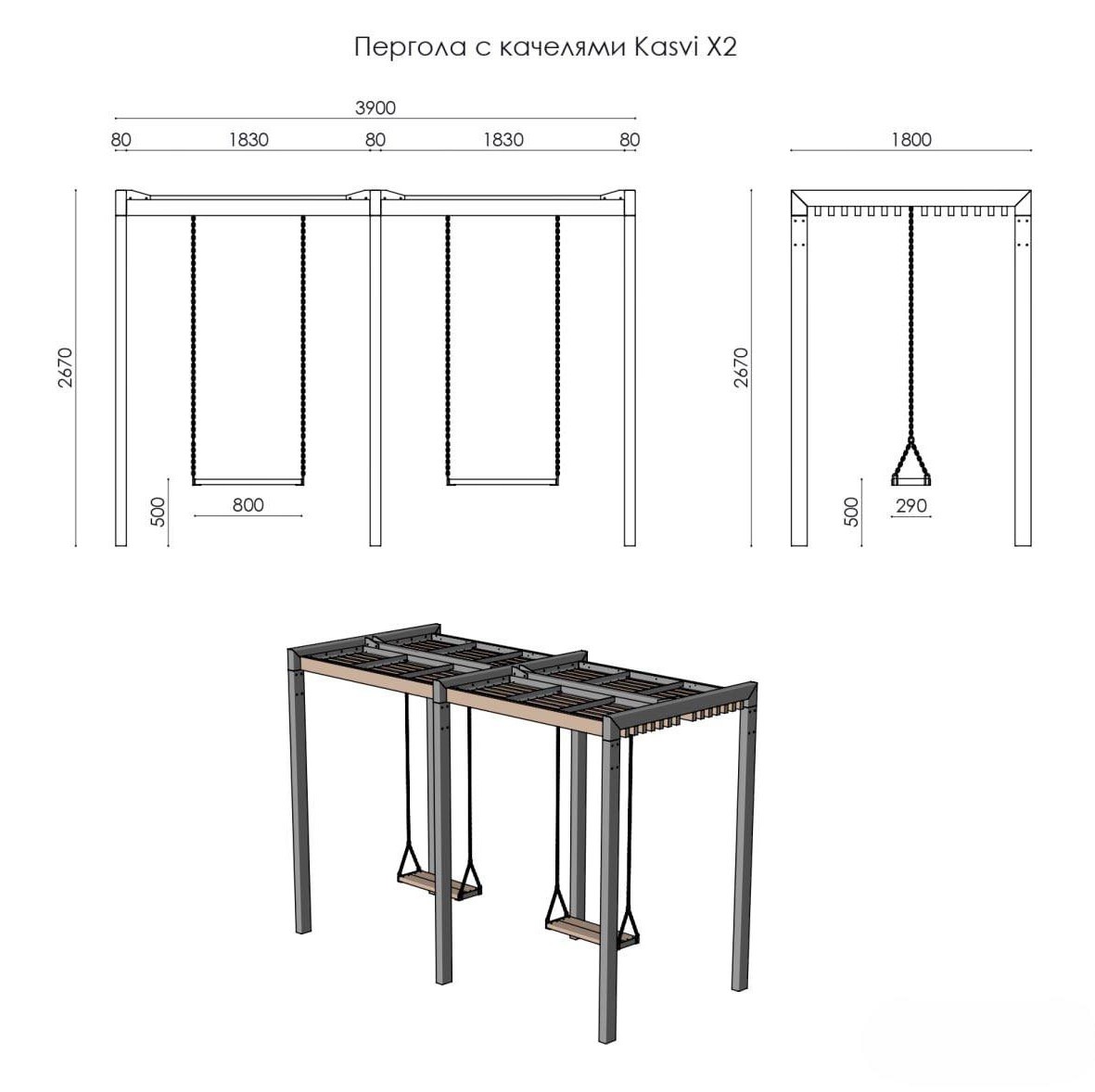 Качеля Касви Икс-2