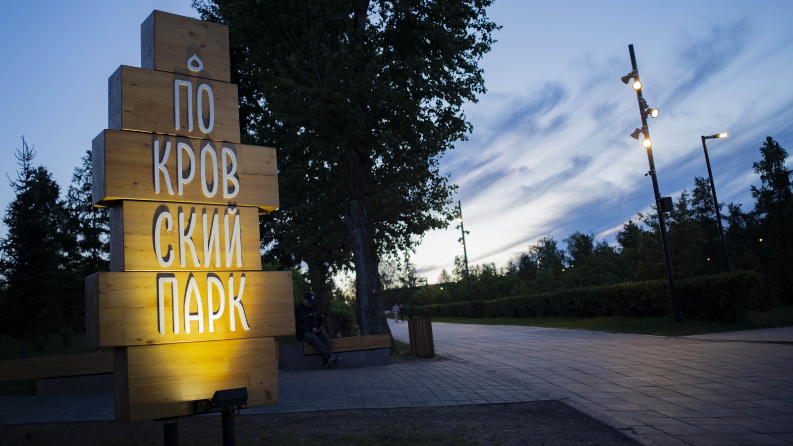 Входная группа, Покровский парк, г. Красноярск